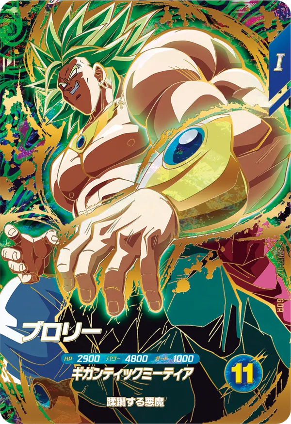 SDV12-022 ブロリー GDR