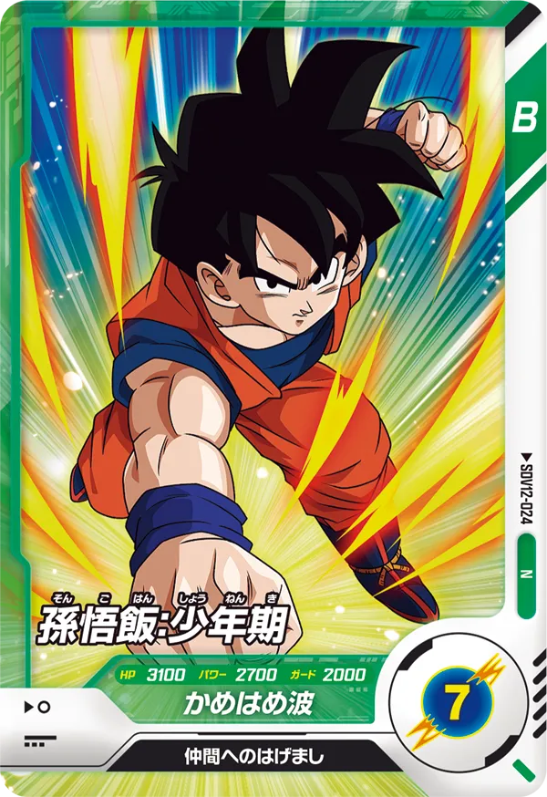 SDV12-024 孫悟飯：少年期 N