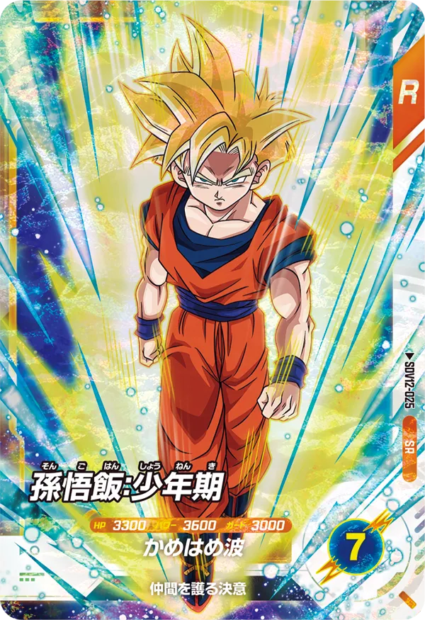 SDV12-025 孫悟飯：少年期 SR