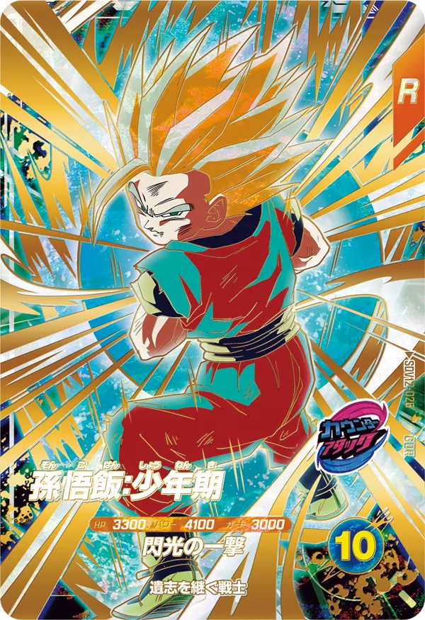 SDV12-026 孫悟飯：少年期 GDR