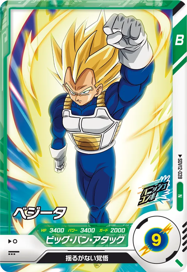 SDV12-028 ベジータ N
