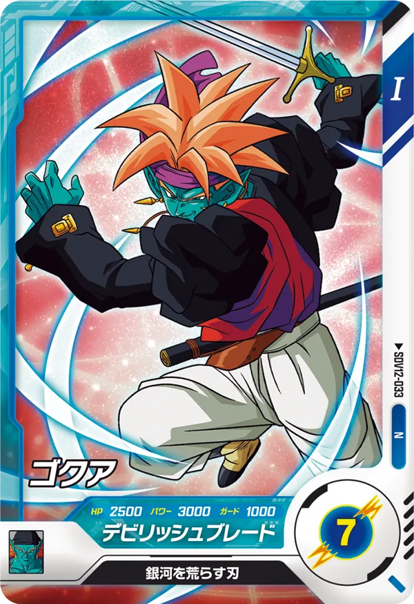 SDV12-033 ゴクア N