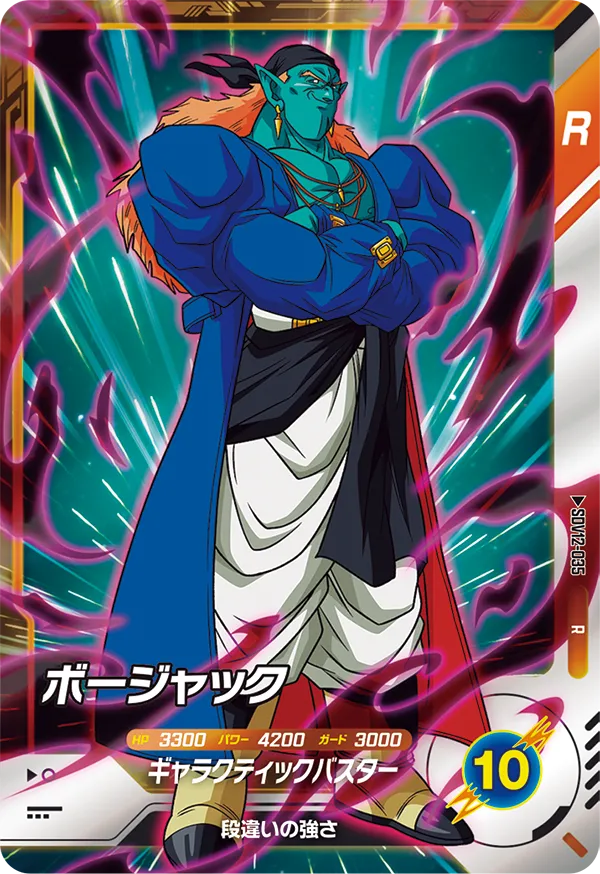 SDV12-035 ボージャック R