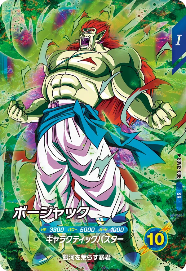 SDV12-036 ボージャック SR