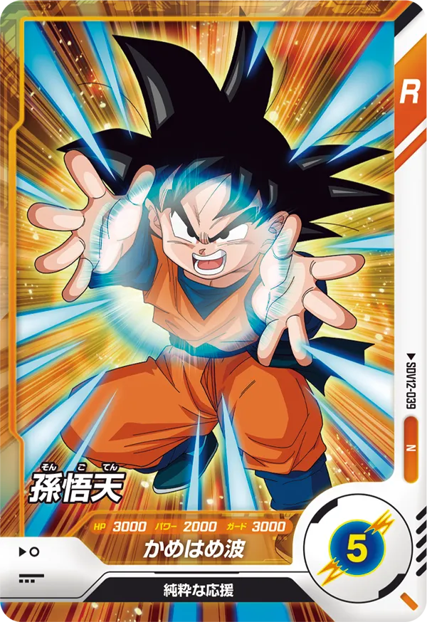 SDV12-039 孫悟天 N