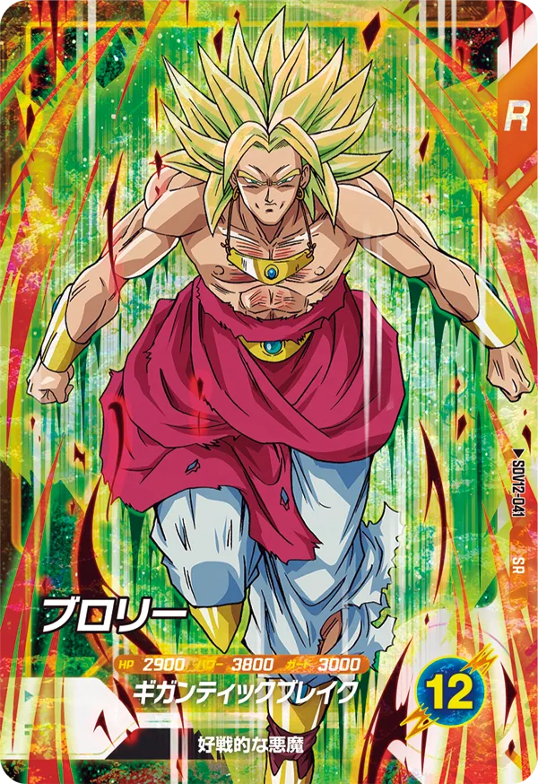 SDV12-041 ブロリー SR