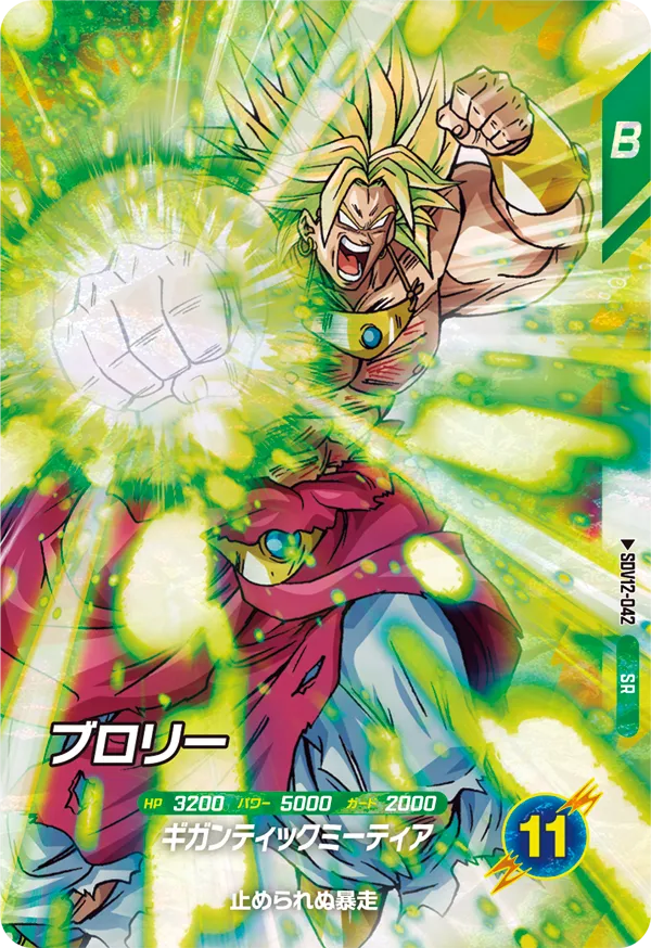 SDV12-042 ブロリー SR