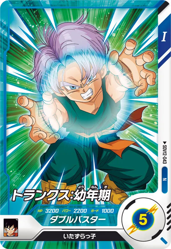 SDV12-043 トランクス：幼年期 N