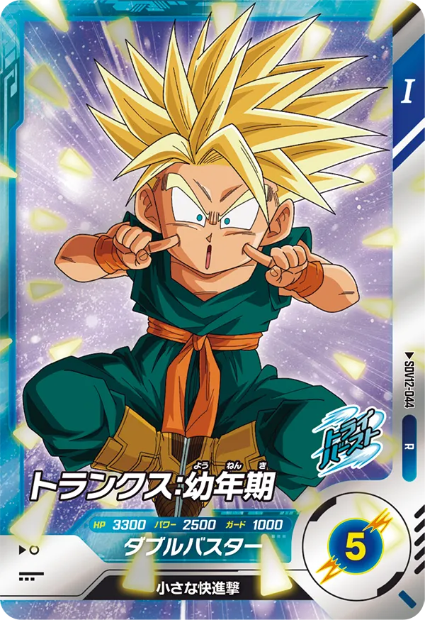 SDV12-044 トランクス：幼年期 R