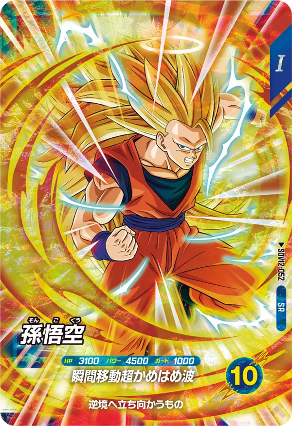 SDV12-052 孫悟空 SR