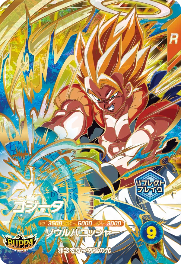 SDV12-057 ゴジータ GDR