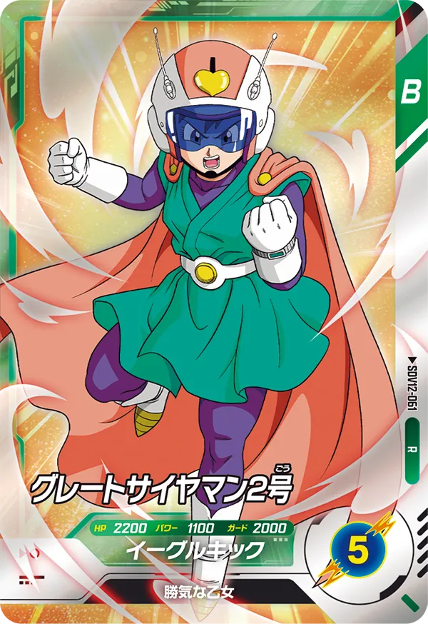 SDV12-061 グレートサイヤマン２号 R