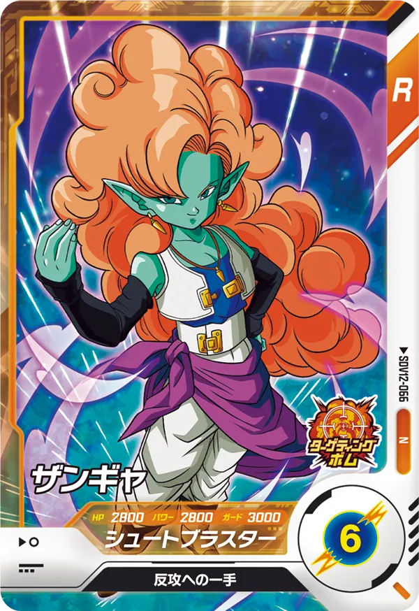 SDV12-066 ザンギャ N