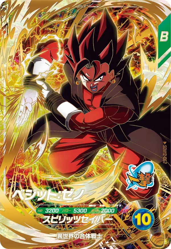 SDV12-067 ベジット：ゼノ GDR