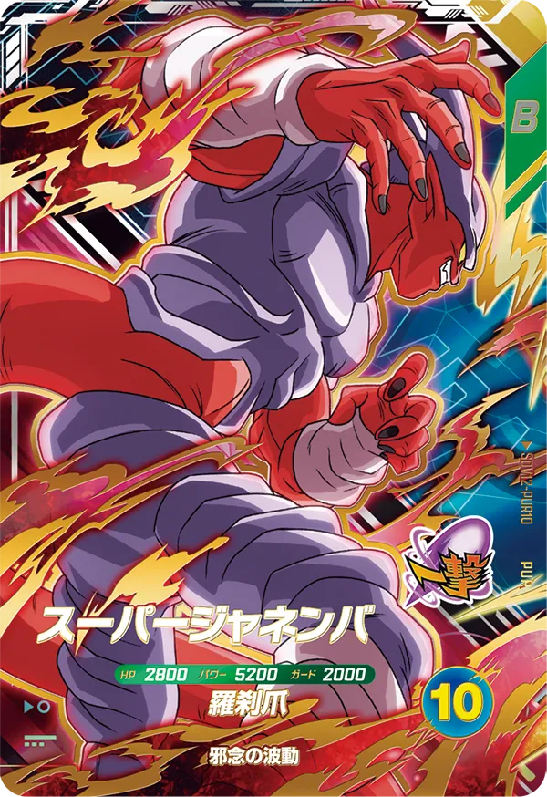 SDV12-PUR10 スーパージャネンバ PUR