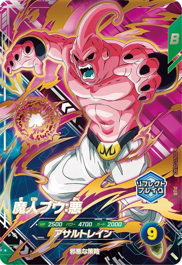 SDV12-PUR2 魔人ブウ：悪 PUR