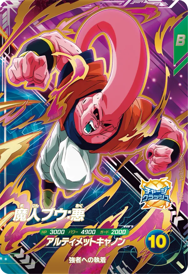 SDV12-PUR4 魔人ブウ：悪 PUR