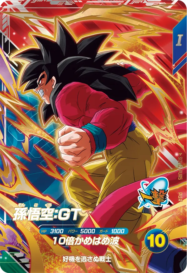 SDV12-PUR5 孫悟空：ＧＴ PUR