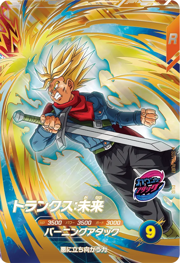 SDV12-PUR7 トランクス：未来 PUR