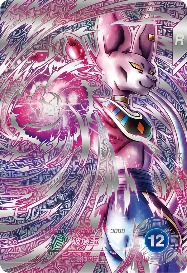 SDV12-SEC2 ビルス SEC★