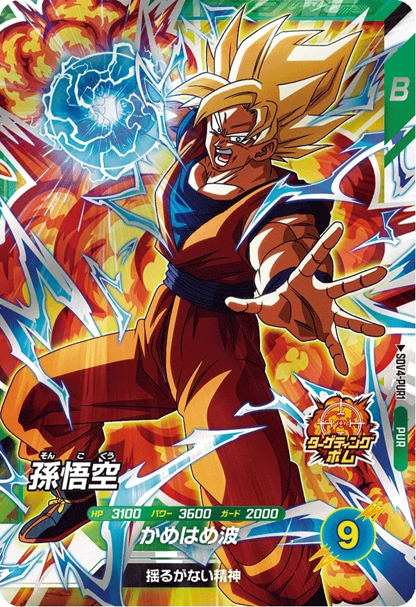 SDV4-PUR1 孫悟空 PUR