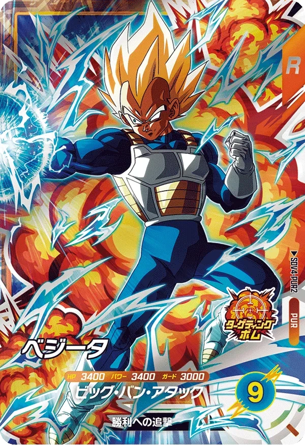 SDV4-PUR2 ベジータ PUR
