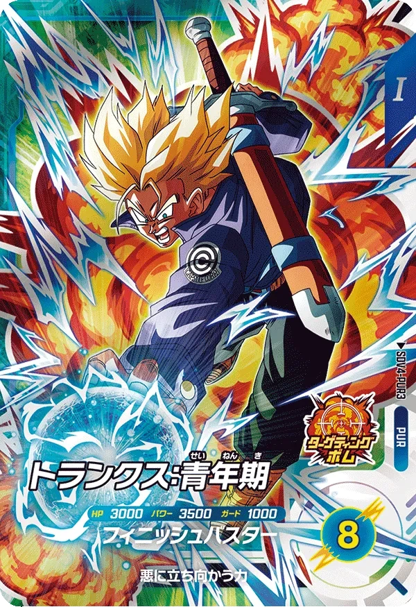 SDV4-PUR3 トランクス：青年期 PUR