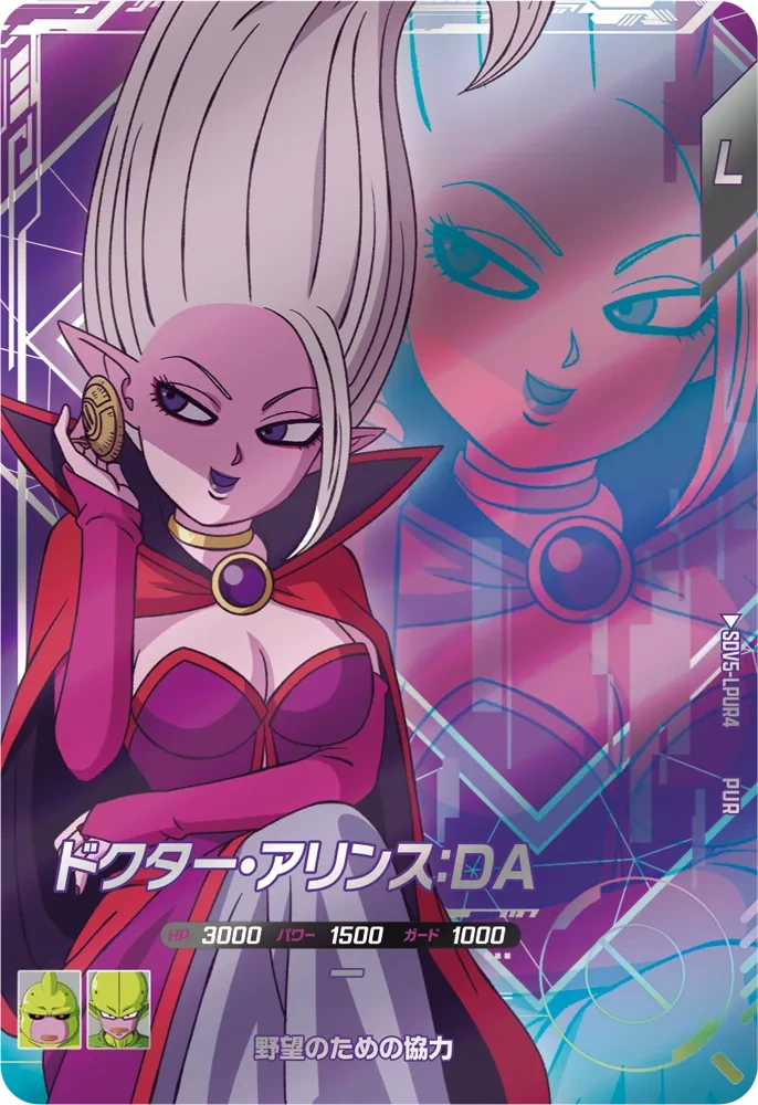 SDV5-LPUR4 ドクター・アリンス：ＤＡ PUR