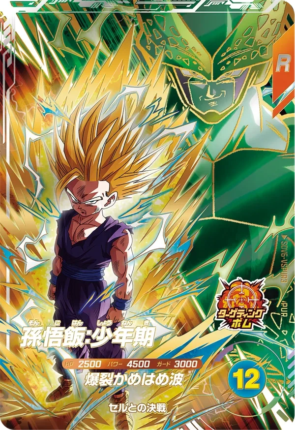 SDV6-VSPUR3 孫悟飯：少年期 PUR