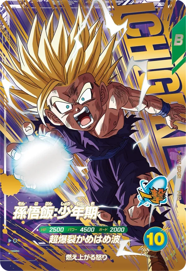 SDV7-IGPUR1 孫悟飯：少年期 PUR