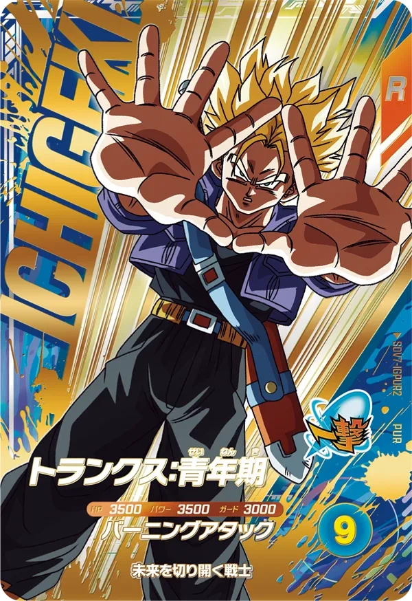 SDV7-IGPUR2 トランクス：青年期 PUR