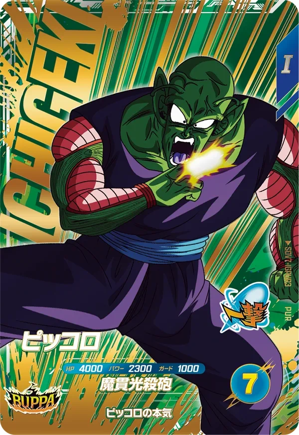 SDV7-IGPUR3 ピッコロ PUR