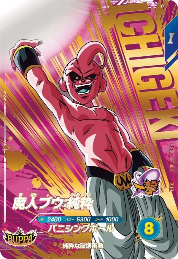 SDV7-IGPUR4 魔人ブウ：純粋 PUR