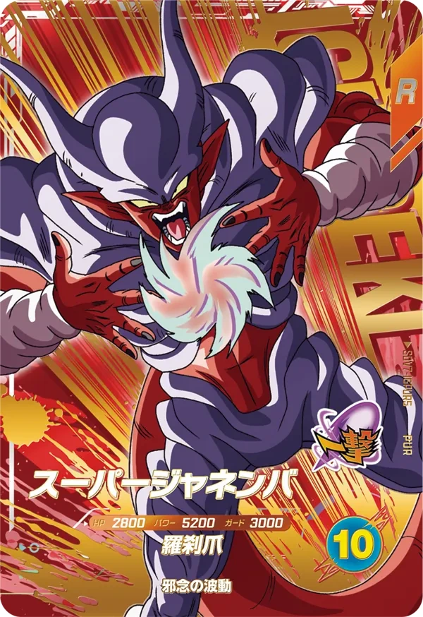 SDV7-IGPUR5 スーパージャネンバ PUR