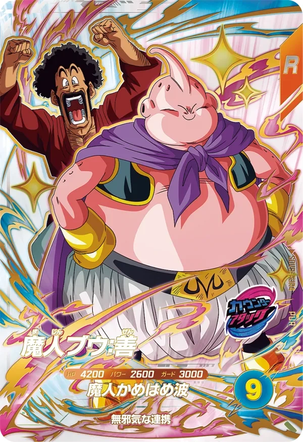 SDV9-PUR4 魔人ブウ：善 PUR