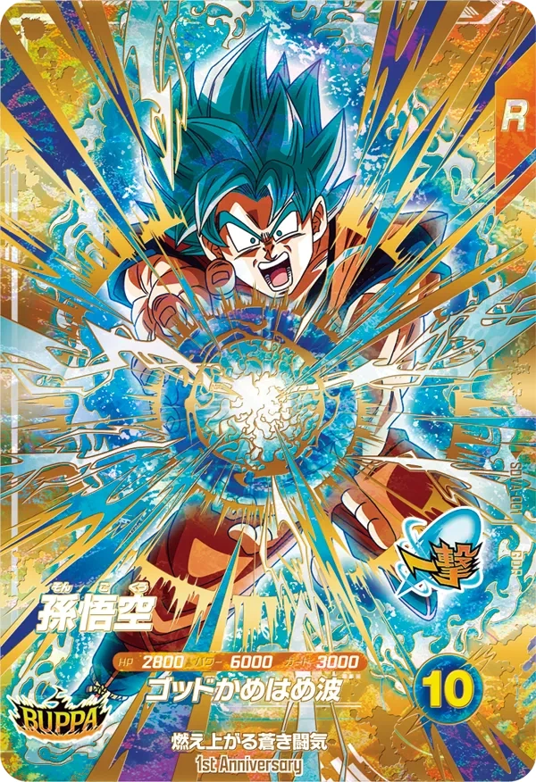 SDVA-001 孫悟空 GDR
