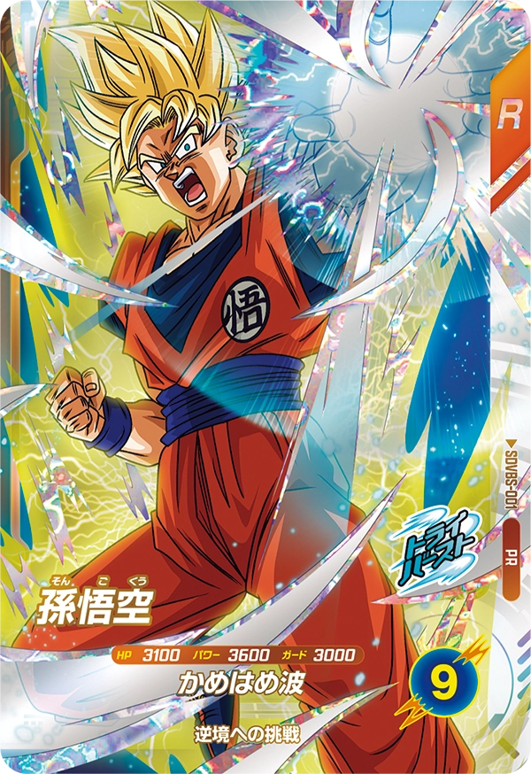 SDVBS-001 孫悟空 PR