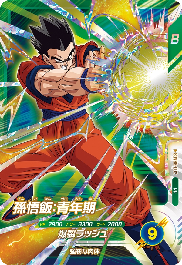 SDVBS-002 孫悟飯：青年期 PR