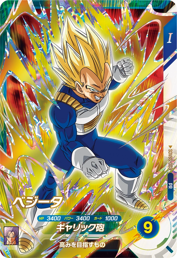 SDVBS-003 ベジータ PR