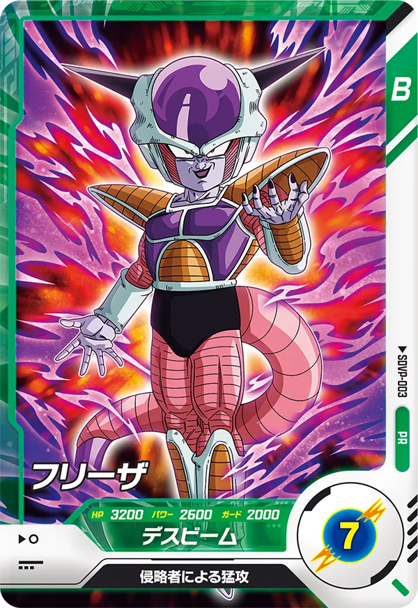 SDVP-003 フリーザ PR