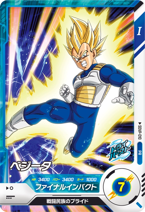 SDVP-010 ベジータ PR