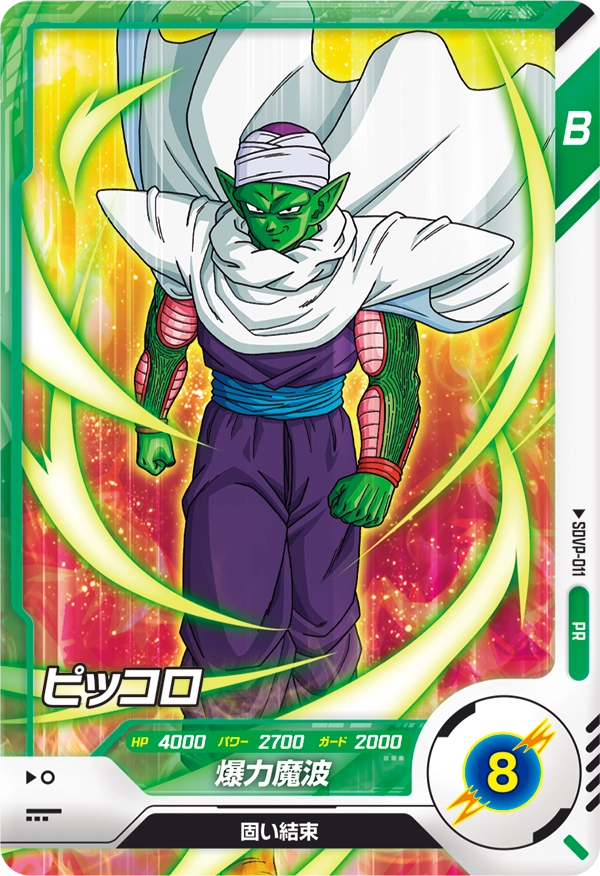SDVP-011 ピッコロ PR