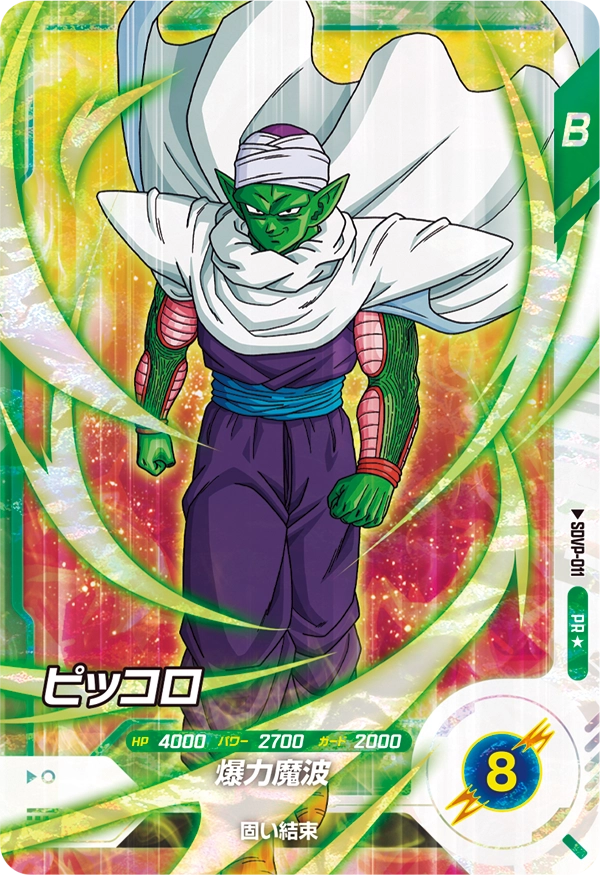SDVP-011 ピッコロ PR★