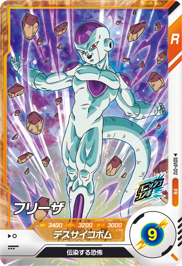 SDVP-012 フリーザ PR
