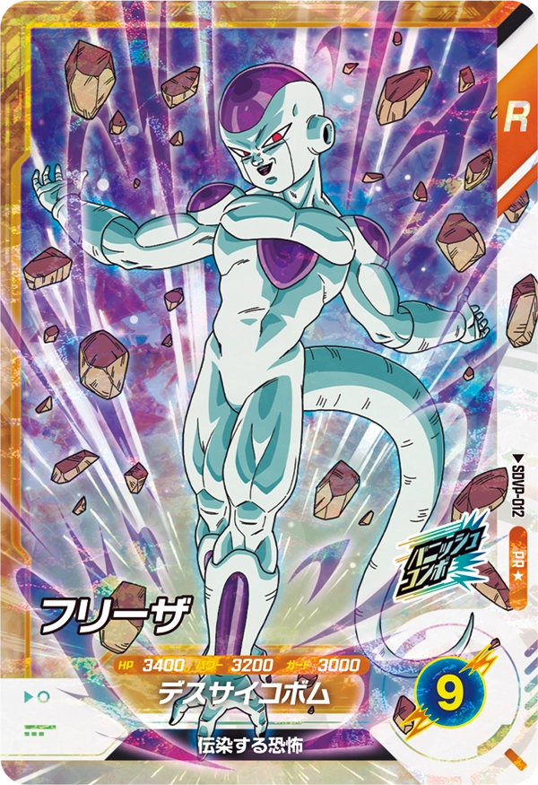 SDVP-012 フリーザ PR★