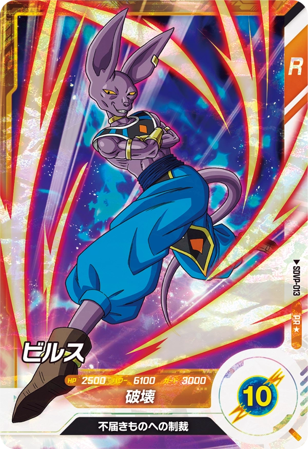 SDVP-013 ビルス PR★
