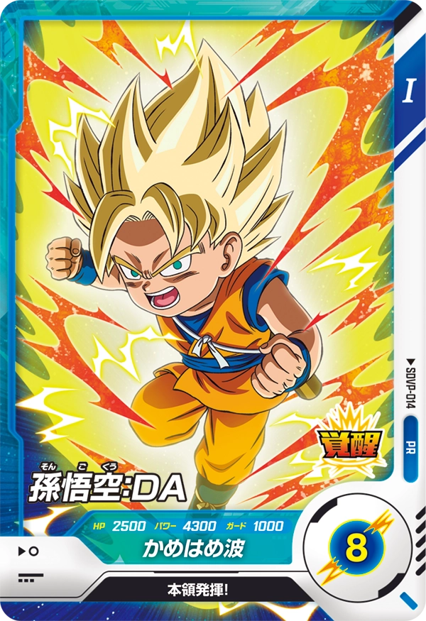 SDVP-014 孫悟空：ＤＡ PR