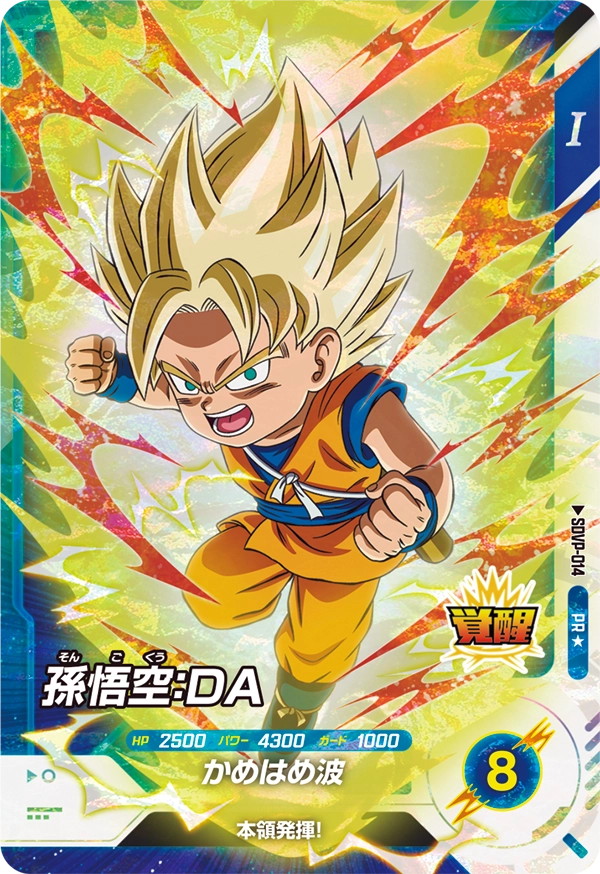 SDVP-014 孫悟空：ＤＡ PR★