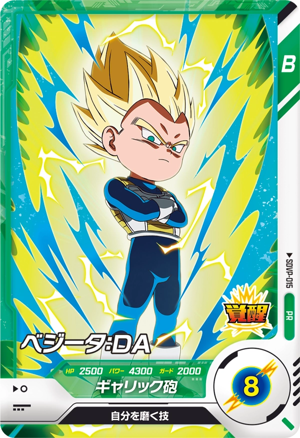 SDVP-015 ベジータ：ＤＡ PR