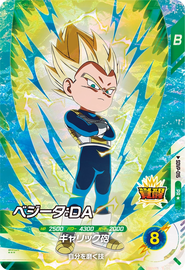 SDVP-015 ベジータ：ＤＡ PR★